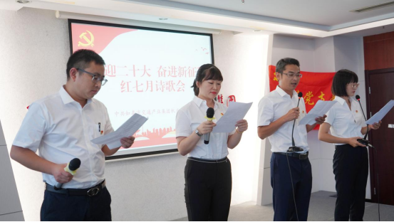 诗歌献给火红的七月|集团机关党支部举办“喜迎二十大 奋进新征程”红七月诗歌会