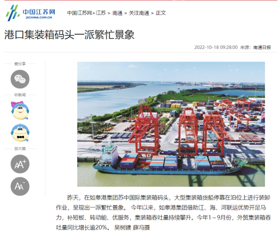 交通产业集团苏中国际码头被《人民日报》等多家主流媒体连续报道！