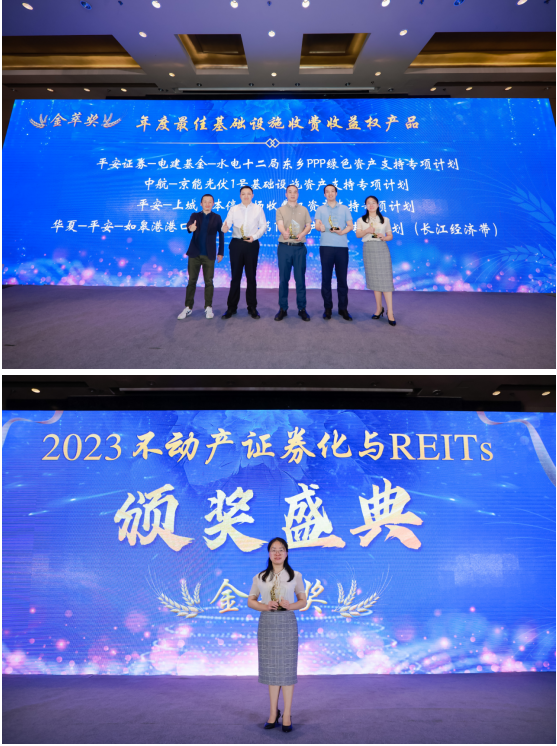 喜报|苏中国际荣获2023不动产证券化与REITs“金萃奖”