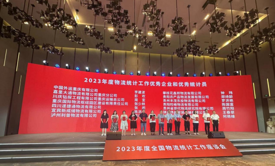 喜报！交通产业集团员工获评2022年度中国物流统计工作先进工作者
