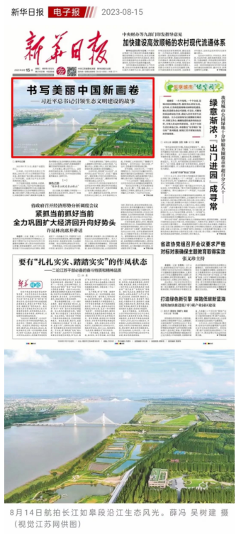 首个全国生态日，交通产业集团承建的龙游湾沿江生态景观带登上《新华日报》头版头条！