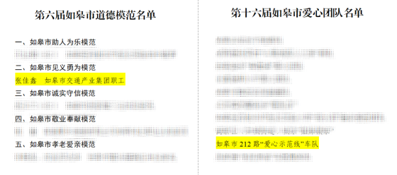 榜样引领|交通产业集团张佳鑫和212路“爱心示范线”车队获市文明委表彰