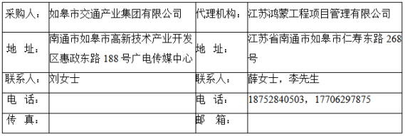 如皋市交通产业集团有限公司2023年度框架协议合作单位增补项目（机电工程施工总承包标段、城市及道路照明工程标段）入选公示